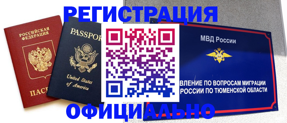 миграционный учет в Чехове