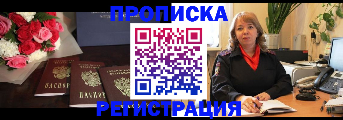временная регистрация собственник в Чехове
