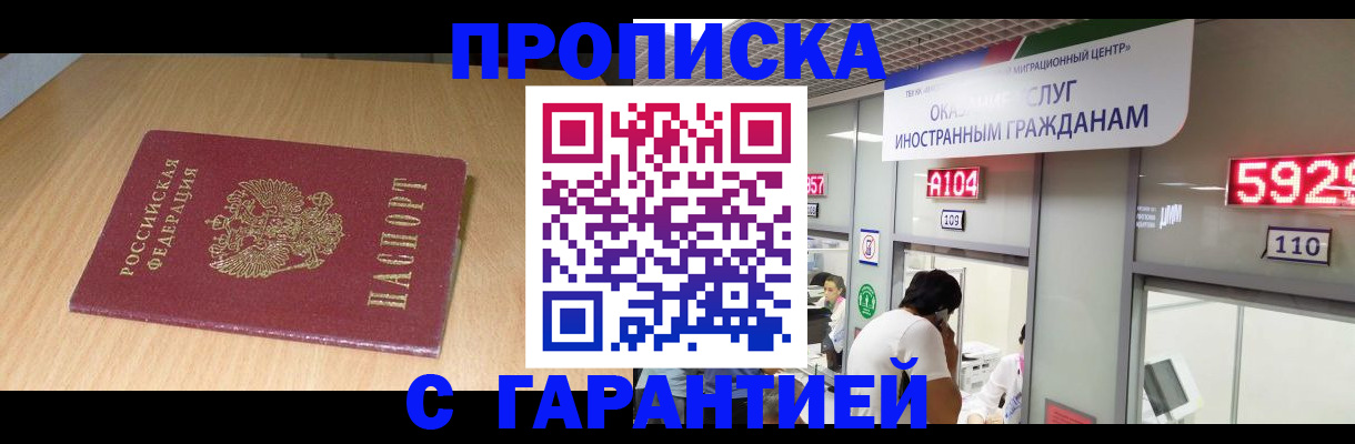 прописка в Чехове