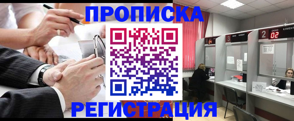 прописка 2025 в Чехове