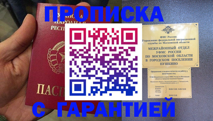 прописка для военкомата в Чехове