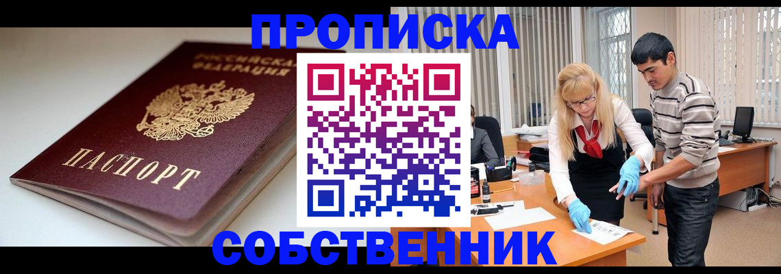 временная регистрация в квартире в Чехове